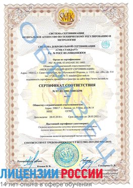 Образец сертификата соответствия Брянск Сертификат ISO 9001